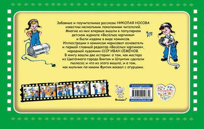 Фотография книги "Николай Николаевич: Винтик, Шпунтик и пылесос"