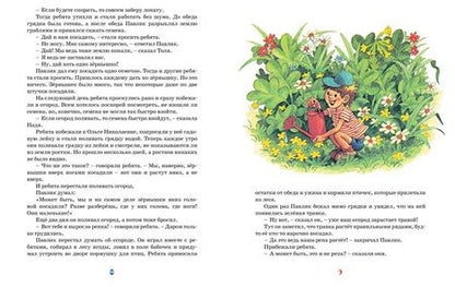 Фотография книги "Николай Николаевич: Затейники"