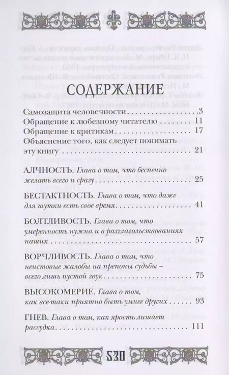 Фотография книги "Николай Никулин: Пока Фрейд спал. Энциклопедия человеческих пороков"