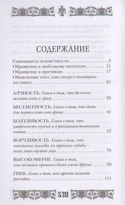 Фотография книги "Николай Никулин: Пока Фрейд спал. Энциклопедия человеческих пороков"