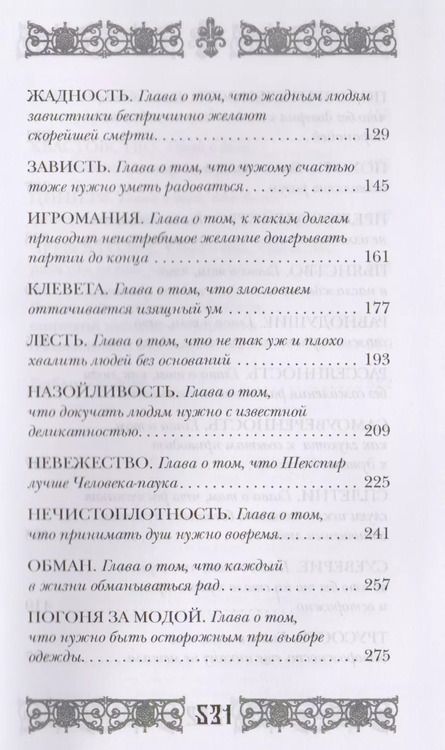 Фотография книги "Николай Никулин: Пока Фрейд спал. Энциклопедия человеческих пороков"