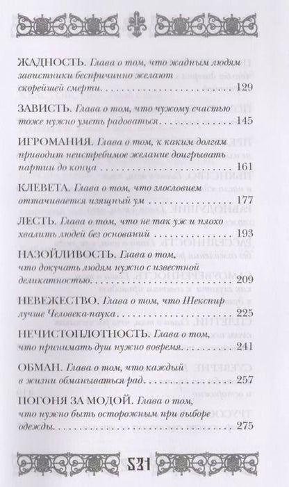 Фотография книги "Николай Никулин: Пока Фрейд спал. Энциклопедия человеческих пороков"