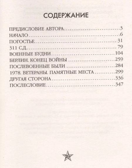 Фотография книги "Николай Никулин: Воспоминания о войне"