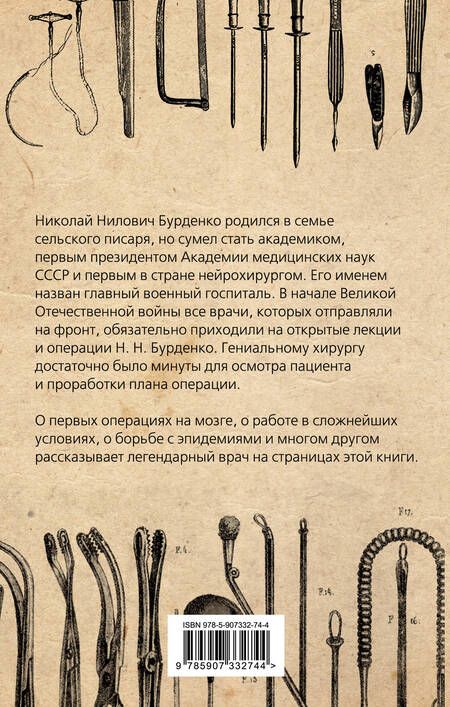 Фотография книги "Николай Нилович: Военный госпиталь. Записки первого нейрохирурга"
