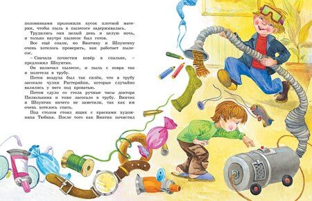 Фотография книги "Николай Носов: Бобик в гостях у Барбоса"