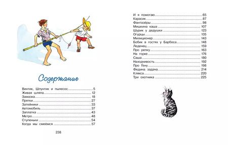 Фотография книги "Николай Носов: Бобик в гостях у Барбоса и другие рассказы"