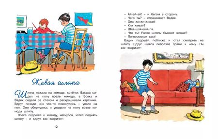 Фотография книги "Николай Носов: Бобик в гостях у Барбоса и другие рассказы"