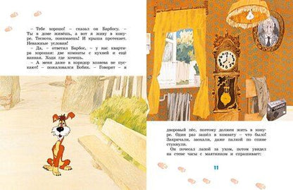 Фотография книги "Николай Носов: Бобик в гостях у Барбоса: рассказ"