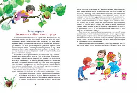 Фотография книги "Николай Носов: Большая книга Незнайки"