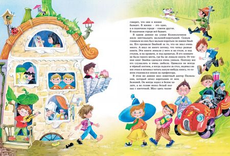 Фотография книги "Николай Носов: Большая книга Незнайки"