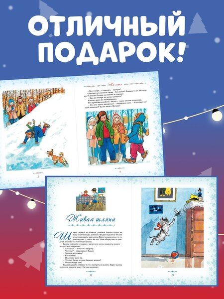 Фотография книги "Николай Носов: Большая книга новогодних рассказов"