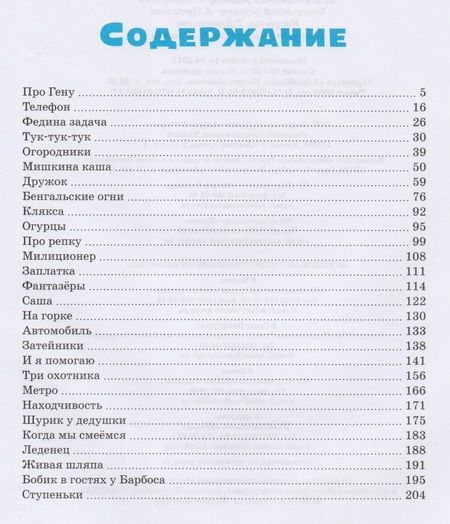 Фотография книги "Николай Носов: Большая книга рассказов"