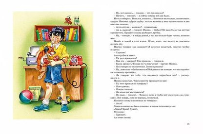 Фотография книги "Николай Носов: Большая книга рассказов"