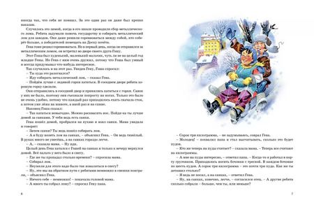 Фотография книги "Николай Носов: Большая книга рассказов"