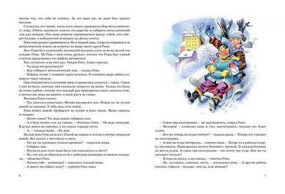 Фотография книги "Николай Носов: Большая книга рассказов"