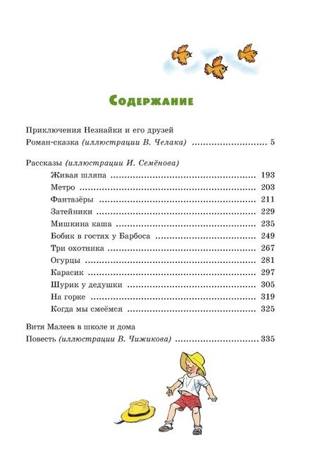 Фотография книги "Николай Носов: Детям. Любимые произведения"