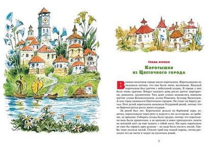 Фотография книги "Николай Носов: Детям. Любимые произведения"