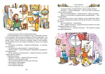 Фотография книги "Николай Носов: Детям. Любимые произведения"