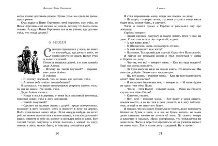 Фотография книги "Николай Носов: Дневник Коли Синицына. Повести"