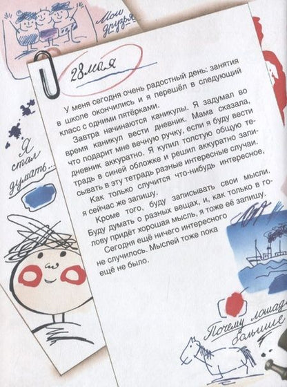 Фотография книги "Николай Носов: Дневник Коли Синицына"