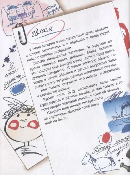 Фотография книги "Николай Носов: Дневник Коли Синицына"