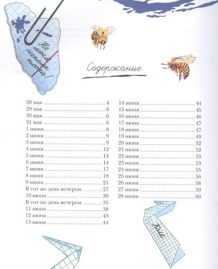 Фотография книги "Николай Носов: Дневник Коли Синицына"