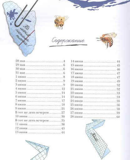 Фотография книги "Николай Носов: Дневник Коли Синицына"