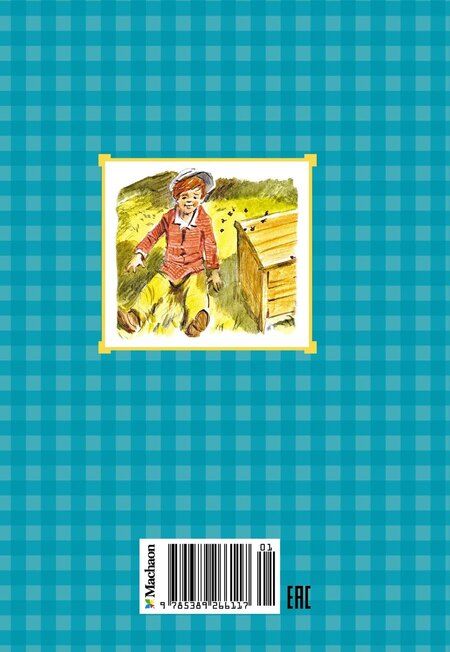 Фотография книги "Николай Носов: Дневник Коли Синицына"