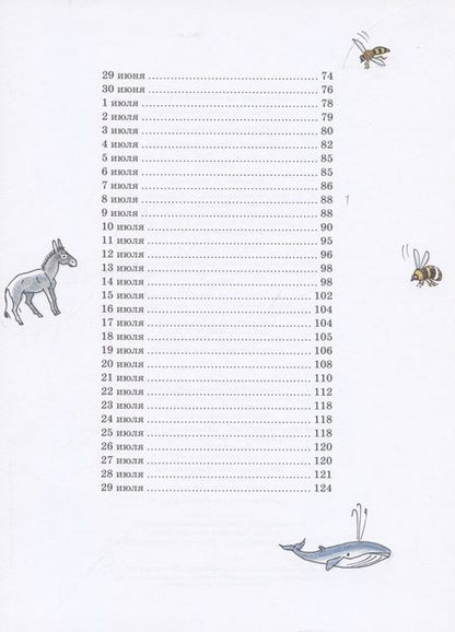 Фотография книги "Николай Носов: Дневник Коли Синицына"