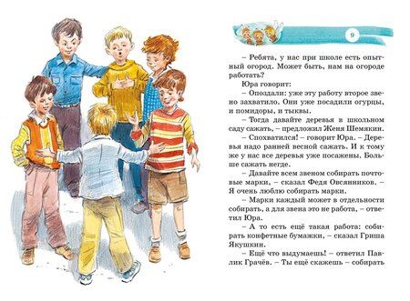 Фотография книги "Николай Носов: Дневник Коли Синицына"