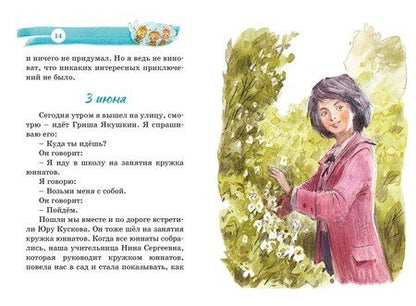 Фотография книги "Николай Носов: Дневник Коли Синицына"