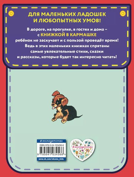Фотография книги "Николай Носов: Дружок. Рассказы (ил. Е. Мигунова)"