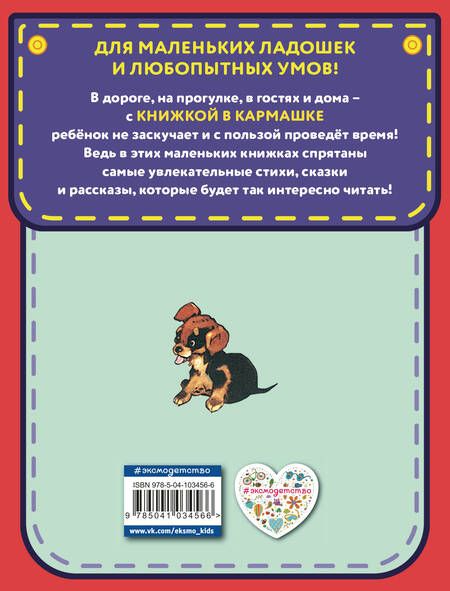 Фотография книги "Николай Носов: Дружок. Рассказы (ил. Е. Мигунова)"