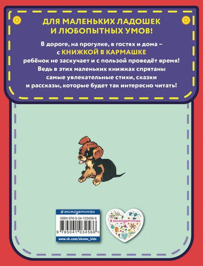 Фотография книги "Николай Носов: Дружок. Рассказы (ил. Е. Мигунова)"