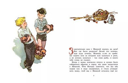 Фотография книги "Николай Носов: Дружок (рисунки Е. Мигунова)"