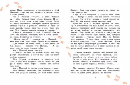 Фотография книги "Николай Носов: Дружок (рисунки Е. Мигунова)"