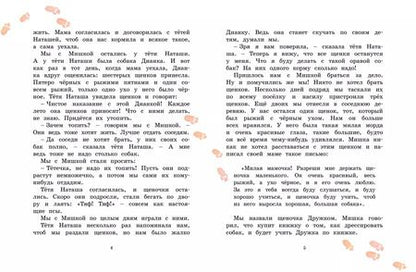 Фотография книги "Николай Носов: Дружок (рисунки Е. Мигунова)"