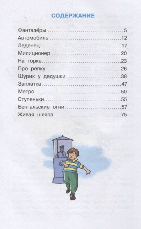 Фотография книги "Николай Носов: Фантазеры"