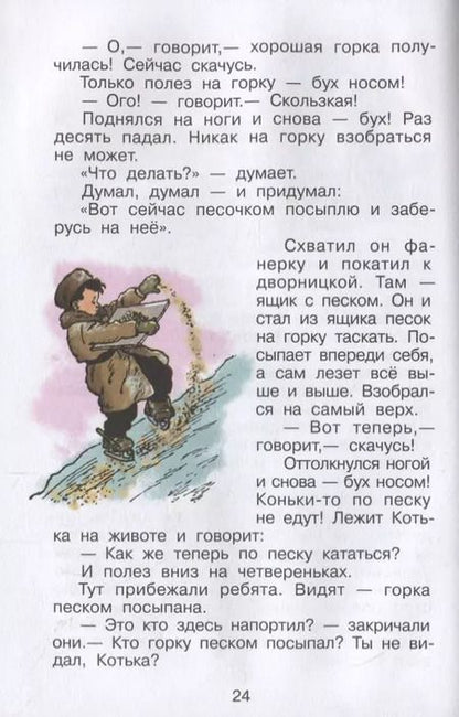 Фотография книги "Николай Носов: Фантазеры"
