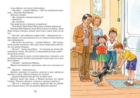 Фотография книги "Николай Носов: Фантазеры и другие рассказы"