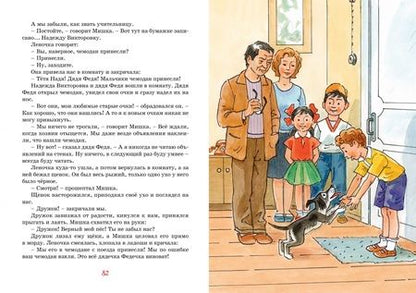 Фотография книги "Николай Носов: Фантазеры и другие рассказы"