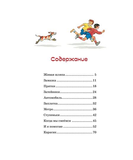 Фотография книги "Николай Носов: Фантазёры. Рассказы"