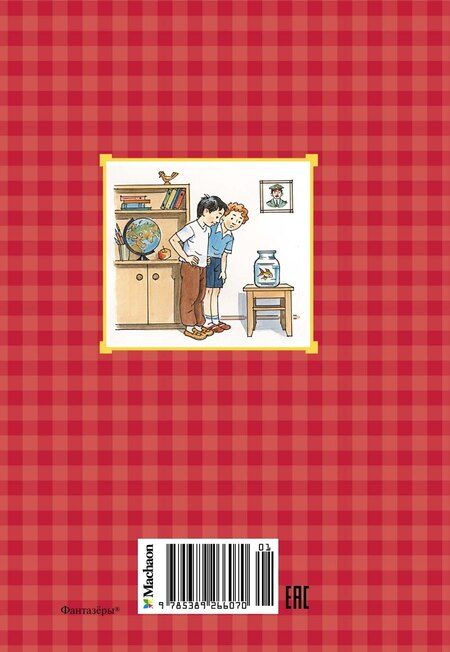 Фотография книги "Николай Носов: Фантазёры"