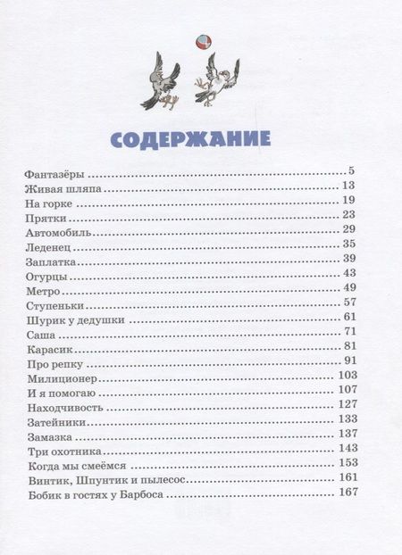 Фотография книги "Николай Носов: Фантазёры"