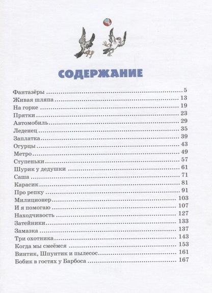 Фотография книги "Николай Носов: Фантазёры"