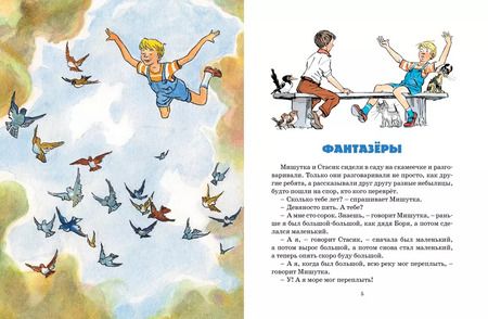 Фотография книги "Николай Носов: Фантазёры"