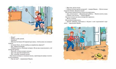 Фотография книги "Николай Носов: Фантазёры"