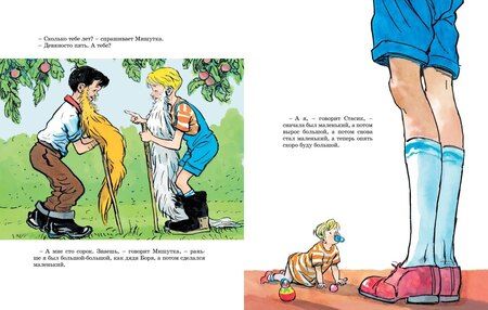 Фотография книги "Николай Носов: Фантазёры"