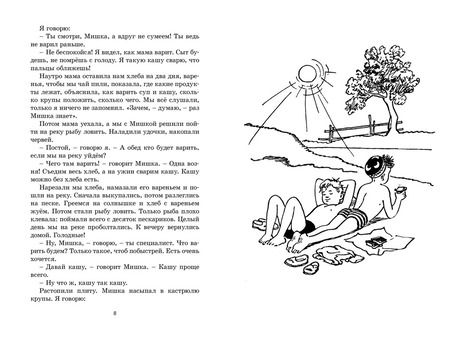 Фотография книги "Николай Носов: Фантазёры"