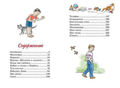 Фотография книги "Николай Носов: Фантазёры"